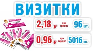 Спецпредложение на визитки