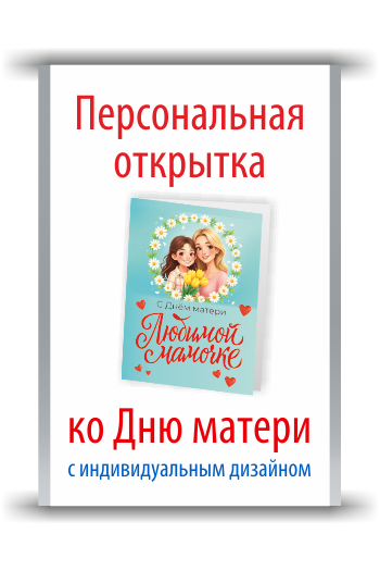 Открытки к празднику