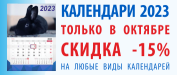 Акция на печать календарей