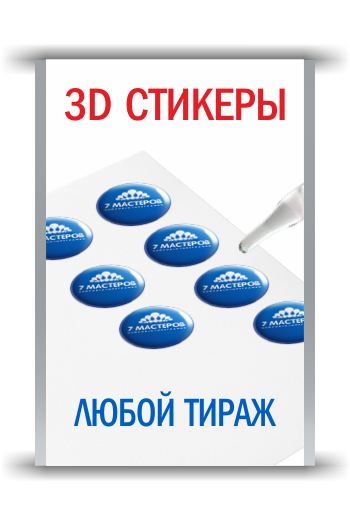 3D стикеры