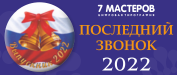 Раз, два, три - выпускной!
