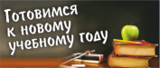 Готовимся к новому учебному году вместе с типографией "7 мастеров"