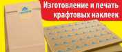 Изготовление и печать крафтовых наклеек 