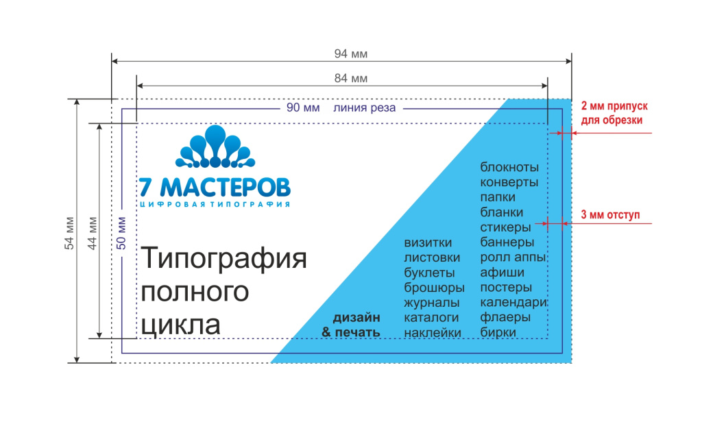 шаблон визитки 90x50 (1).jpg