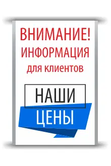 Наши цены