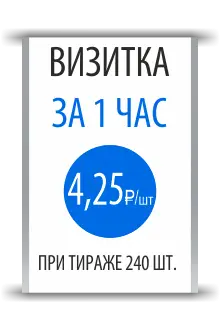 Визитки за 1 час