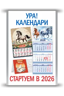 Календарь 2026