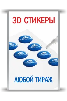 3D стикеры