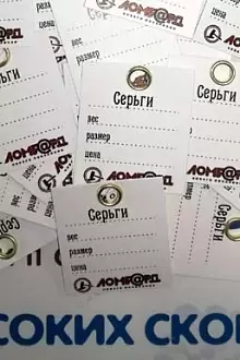 Печать бирок с металлическим колечком