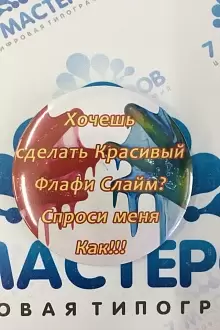 Значок 1 штука