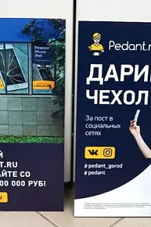 Рекламный стенд