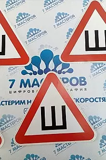 Наклейки