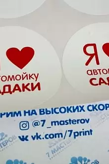 Наклейки с резкой по контуру