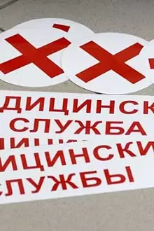 Наклейки для медицины