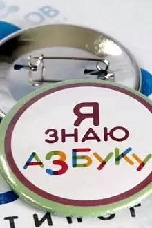 Значёк