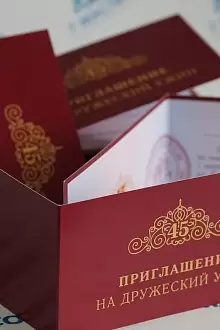 Приглашения