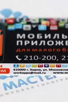 Пластиковая визитка