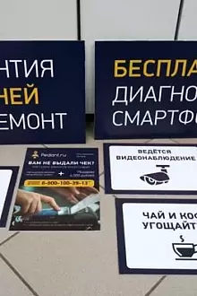 Рекламные таблички