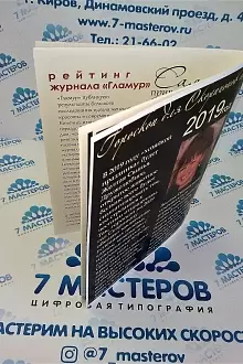 Журнал формата А4 на скрепке