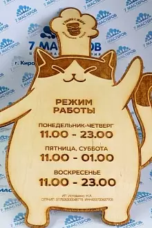 Вывеска: Режим работы