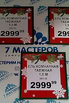 Ценник