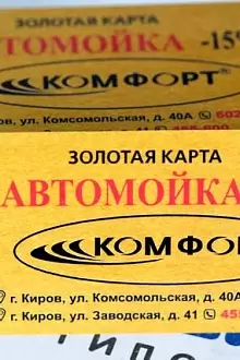 Скидочная карта