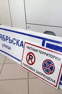 Уличные вывески