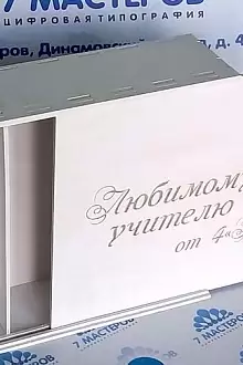 Подарочная коробка