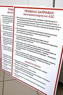 Вывеска с правилами