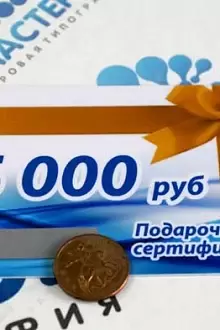 Сертификат со скретч защитой, стираемым слоем!