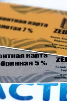 Дисконтные пластиковые карты