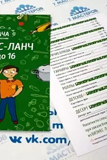 Меню бизнес - ланча