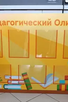 Школьный стенд с карманами