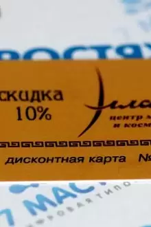 Пластиковая дисконтная карта