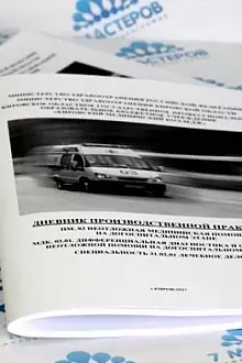 Дневник производственной практики