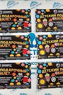 Подарочный билет