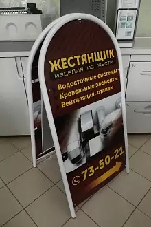 Штендер на металлокаркасе 2019