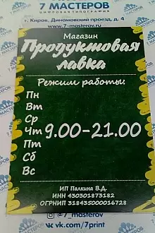 Информационная вывеска
