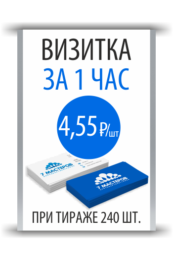 Визитки за 1 час