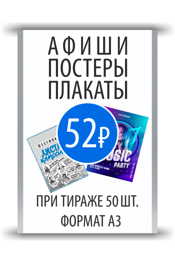 Спецпредложение на афиши