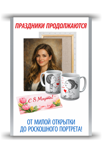 Полиграфия к праздникам