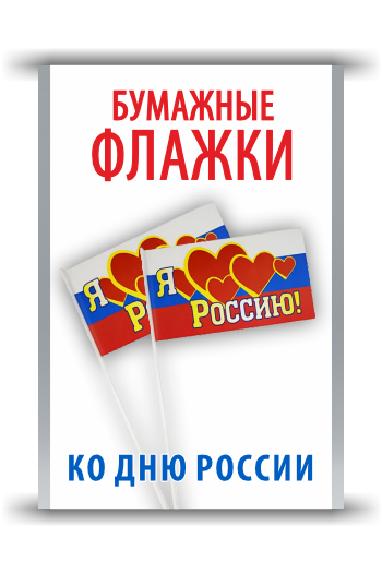 Бумажные флажки на пластиковом держателе