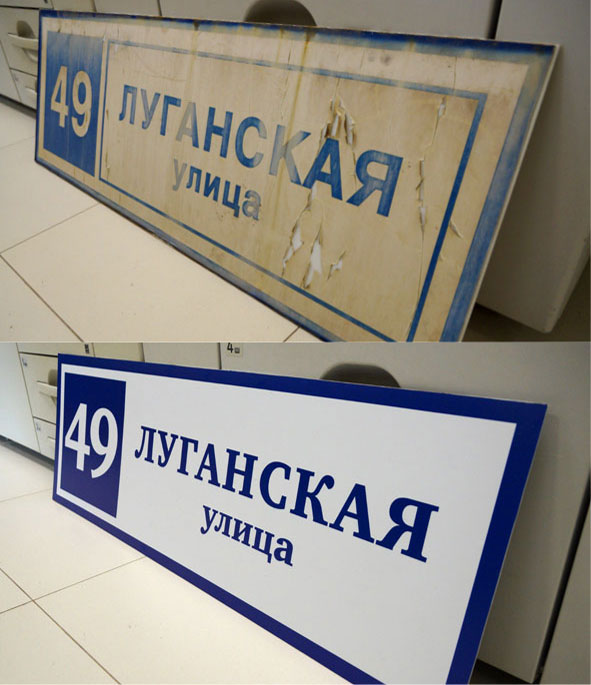 Вывеска-было-стало.jpg