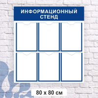 инф_стенд_6караманов.png