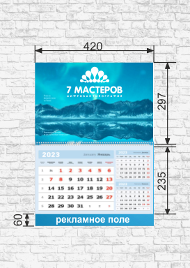 календарь 2023 с реклемным полем.png