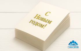 фольгирование.png