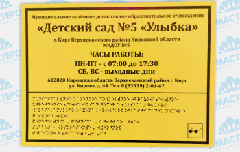 тактильные таблички.png