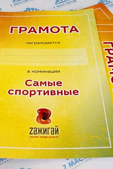Грамоты
