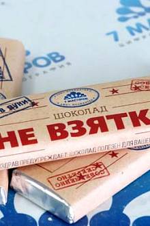 Промо упаковка шоколада