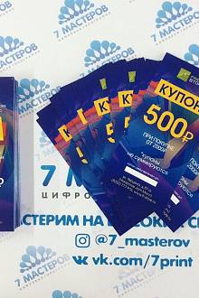 Купоны